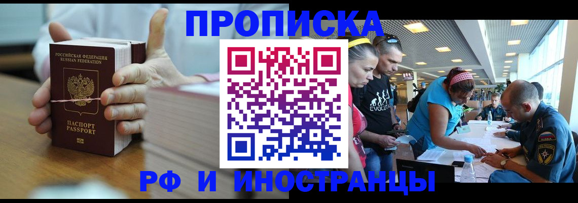 временная регистрация для всех в Гуково