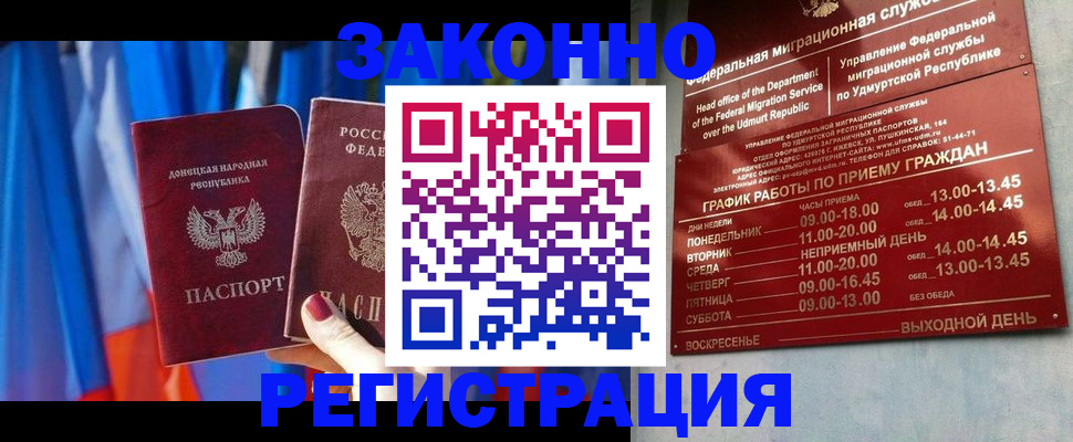 временная регистрация купить в Гуково
