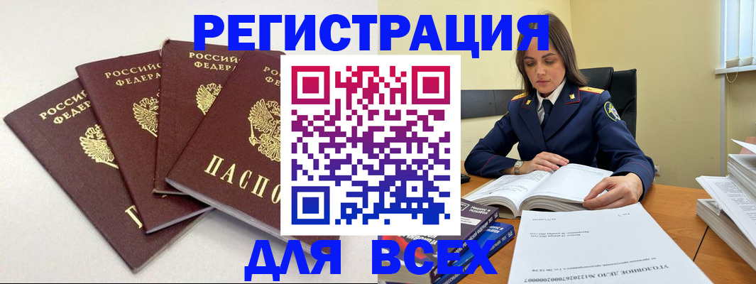 прописка штамп в Гуково