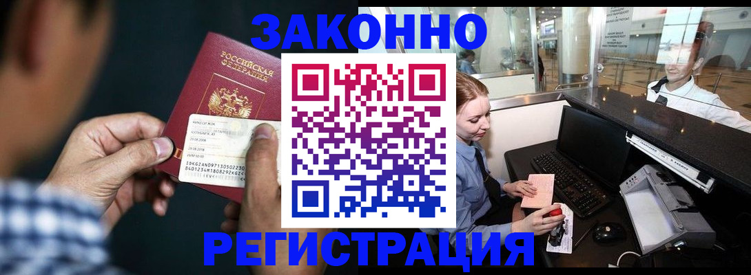 прописка иностранных граждан в Гуково