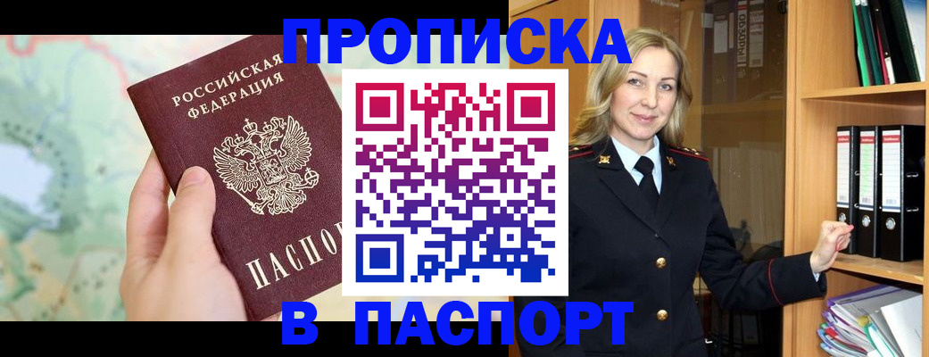 прописка ребенка в Гуково