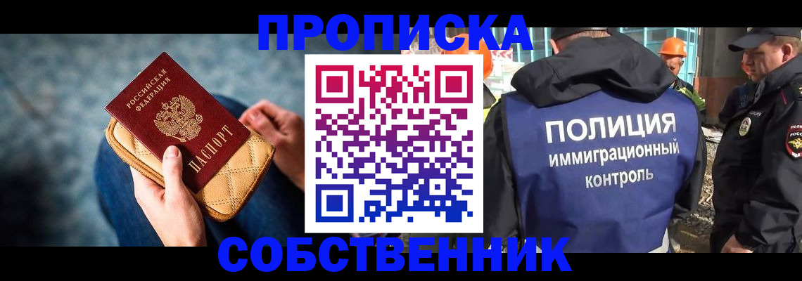 временная регистрация собственник в Гуково