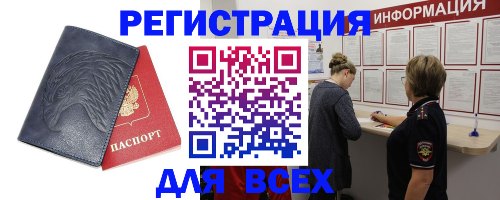 прописка паспорт в Гуково