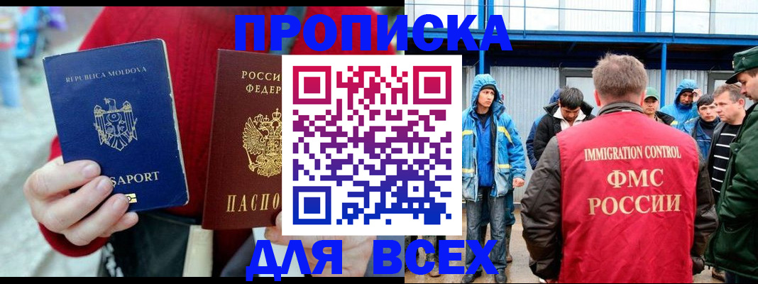 временная регистрация для всех в Гуково